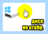 Где вы хотите установить windows нет дисков
