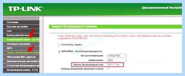 Где взять ключ безопасности сети для ноутбука