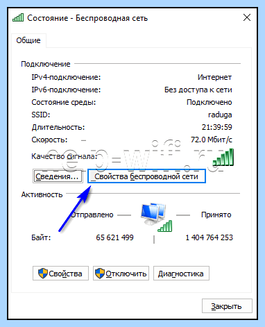 Где взять ключ безопасности сети для ноутбука