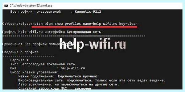 Где взять ключ безопасности сети для ноутбука