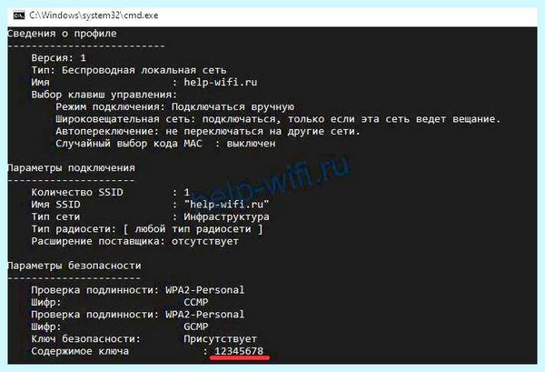 Где взять ключ безопасности сети для ноутбука