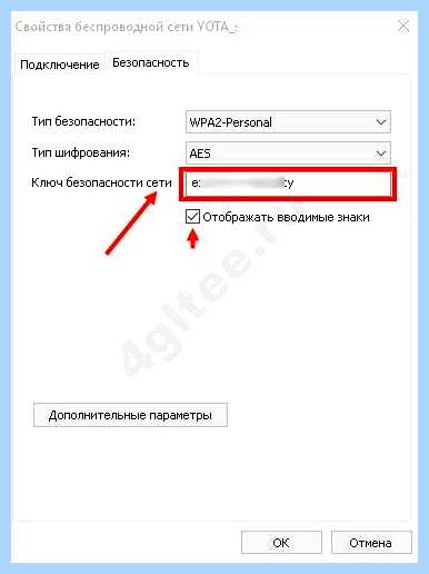 Где взять ключ безопасности сети