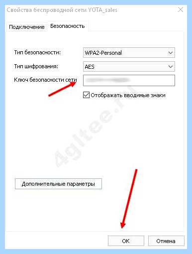 Где взять ключ безопасности сети