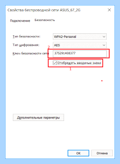 Где взять ключ безопасности сети