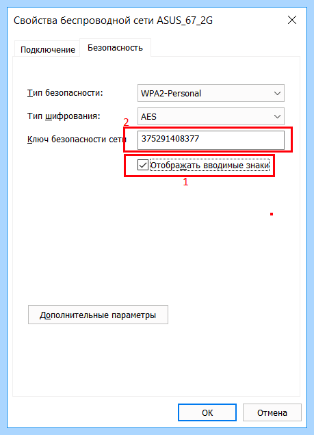 Где взять ключ безопасности сети
