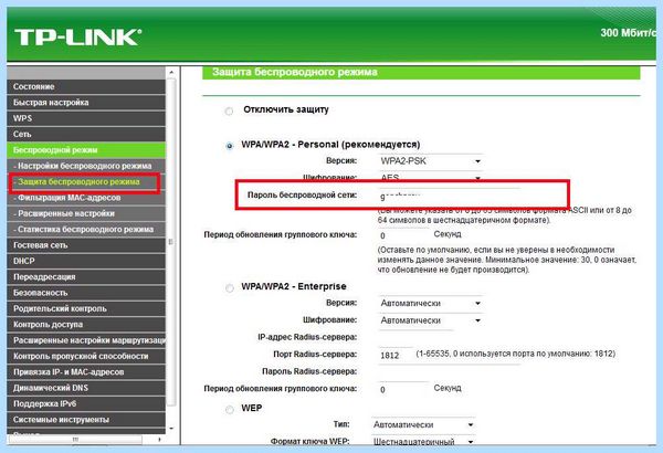 Где взять ключ безопасности (взять, ключ, безопасность, безопасности сети, ключ безопасности) Где взять ключ безопасности