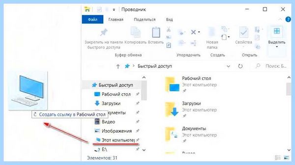 Где значок мой компьютер (значок, мыть, компьютер, рабочего стола, рабочий стол) Где значок мой компьютер