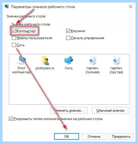 Где значок мой компьютер (значок, мыть, компьютер, рабочего стола, рабочий стол) Где значок мой компьютер