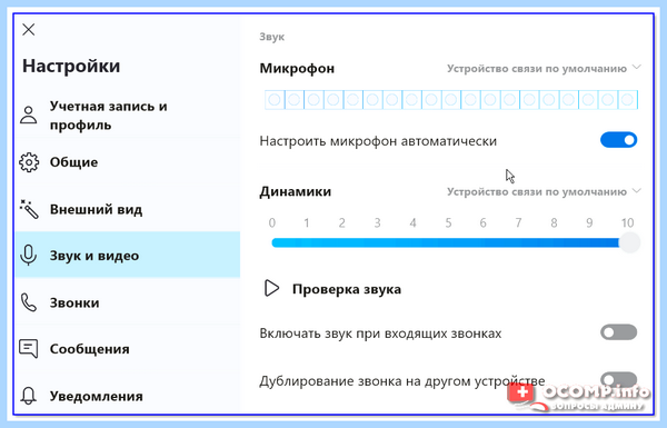 Где звук на компьютере