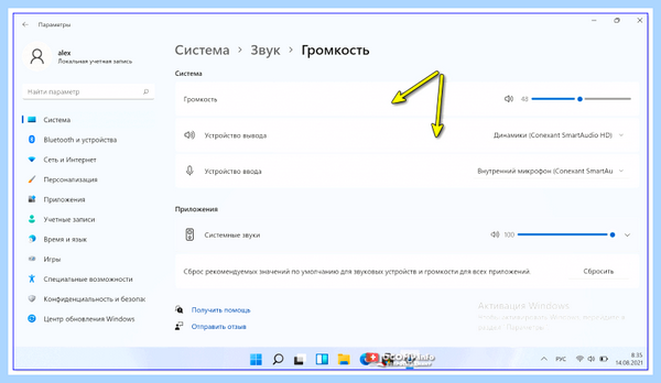 Где звук на компьютере
