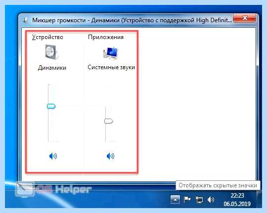 Где звук на компьютере