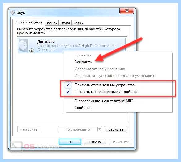 Где звук на компьютере