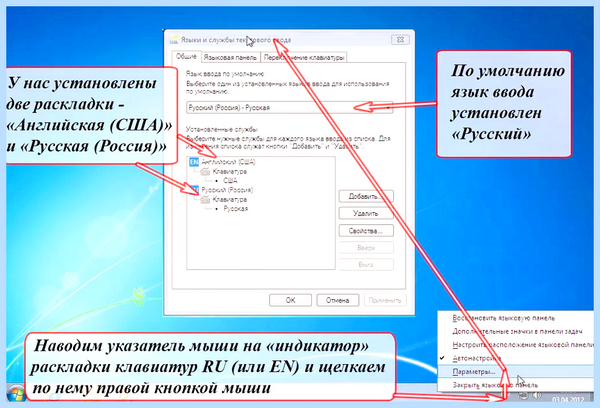 Где на клавиатуре английский язык (клавиатура, английский, язык, язык ввода, изменить язык, лингвистический пакет) Где на клавиатуре английский язык