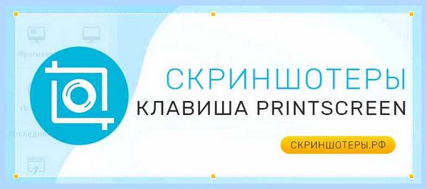 Где на клавиатуре кнопка print screen