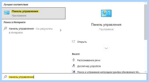 Где на компе панель управления