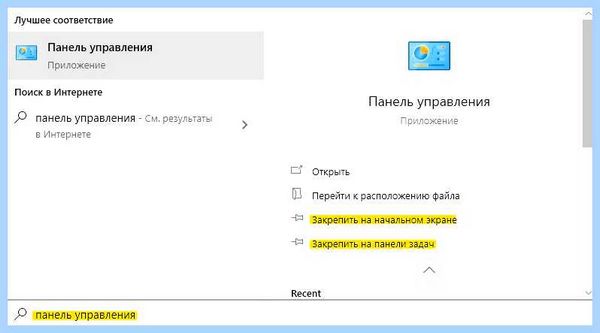 Где на компе панель управления