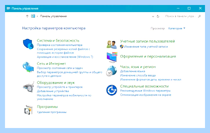 Где на компе панель управления