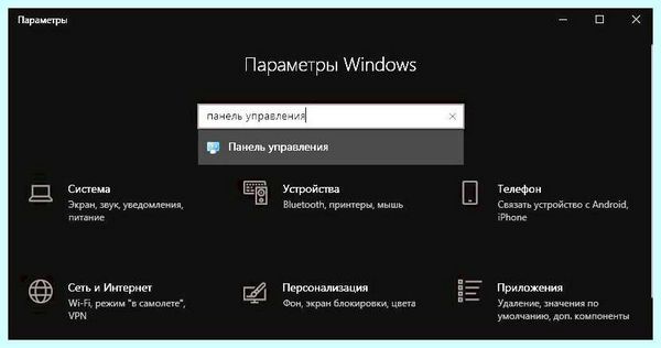 Где на компе панель управления