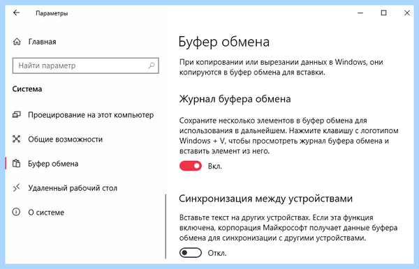 Где на компьютере буфер обмена скриншотами