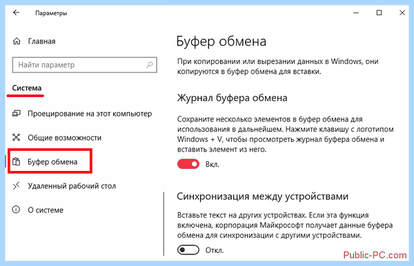 Где на компьютере буфер обмена скриншотами (компьютер, буфер, обмен, скриншотами, буфер обмена) Где на компьютере буфер обмена скриншотами