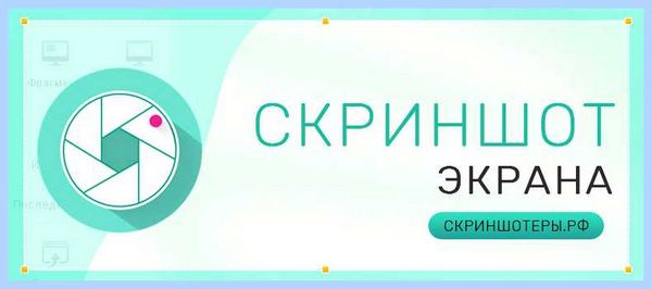 Где на компьютере сохраняются скриншоты (компьютер, сохранять, скриншоты, Print Screen) Где на компьютере сохраняются скриншоты