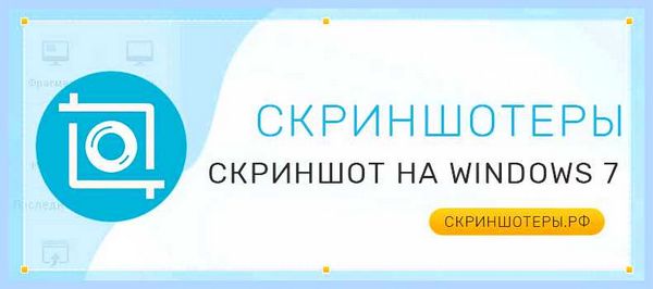Где на компьютере сохраняются скриншоты (компьютер, сохранять, скриншоты, Print Screen) Где на компьютере сохраняются скриншоты
