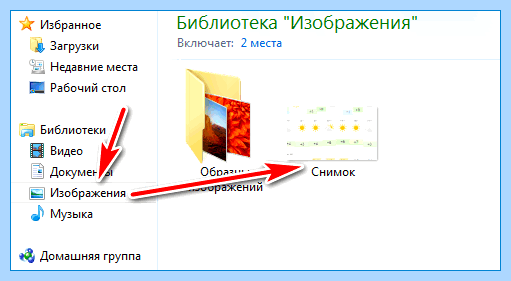 Где на компьютере сохраняются скриншоты (компьютер, сохранять, скриншоты, Print Screen) Где на компьютере сохраняются скриншоты