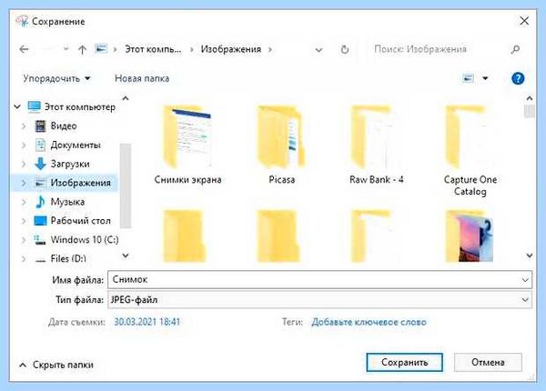 Где на компьютере сохраняются скриншоты (компьютер, сохранять, скриншоты, Print Screen) Где на компьютере сохраняются скриншоты