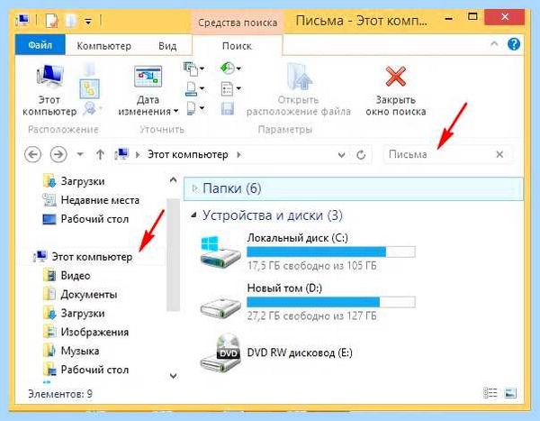 Где на компьютере