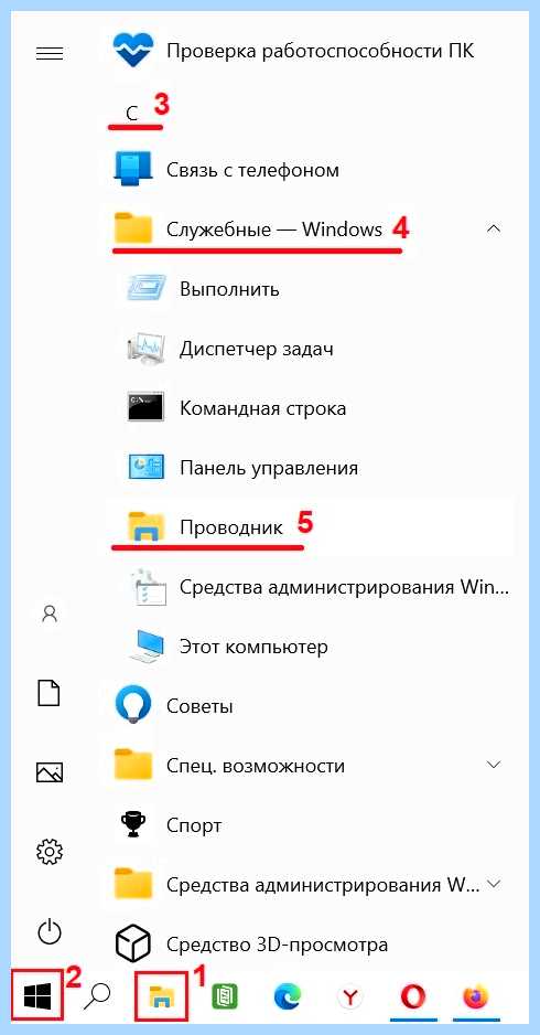 Где на компьютере
