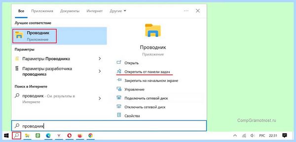 Где на компьютере