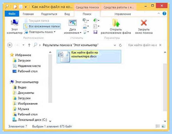 Где на компьютере
