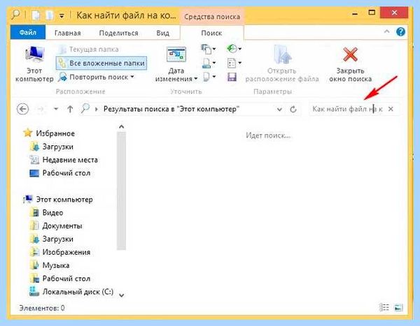 Где на компьютере