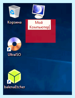 Где на рабочем столе мой компьютер