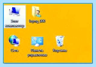 Где на рабочем столе мой компьютер