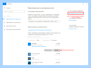 Где на виндовс 10 удаление программ