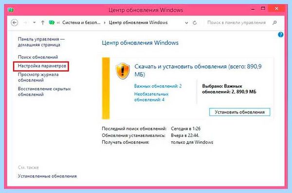 Где находится центр обновления виндовс