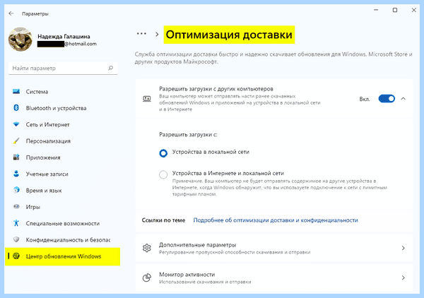 Где находится центр обновления виндовс