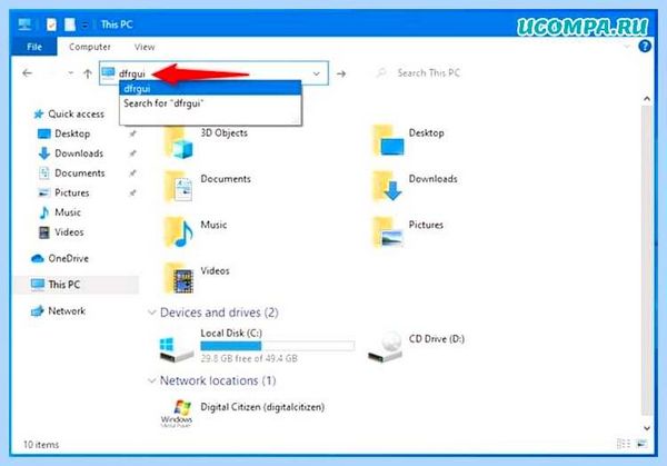 Где находится дефрагментация диска windows 10