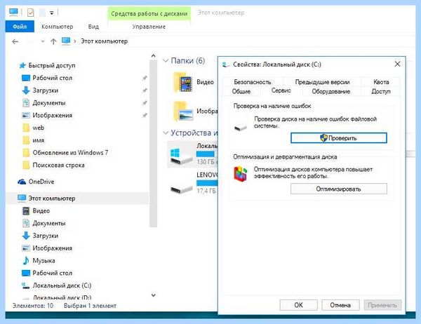Где находится дефрагментация диска windows 10
