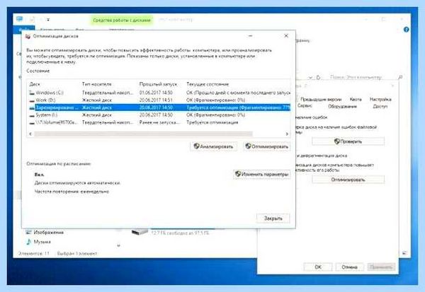 Где находится дефрагментация диска windows 10