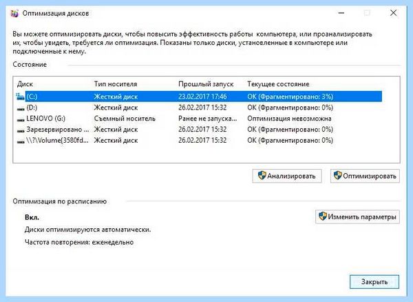 Где находится дефрагментация диска windows 10