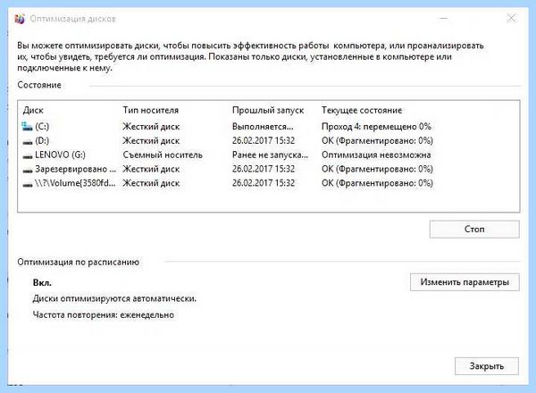 Где находится дефрагментация диска windows 10