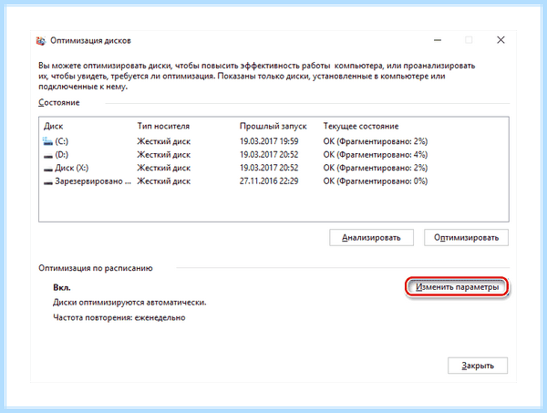 Где находится дефрагментация диска windows 10