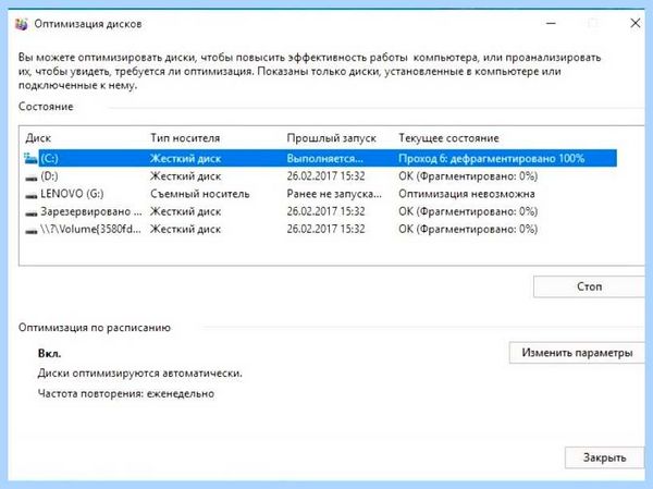 Где находится дефрагментация диска windows 10