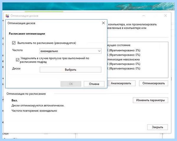 Где находится дефрагментация диска windows 10