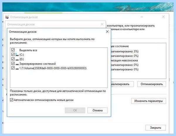 Где находится дефрагментация диска windows 10