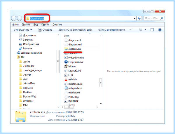 Где находится файл explorer exe (находить, файл, explorer, Internet Explorer, кнопкой мыши) Где находится файл explorer exe