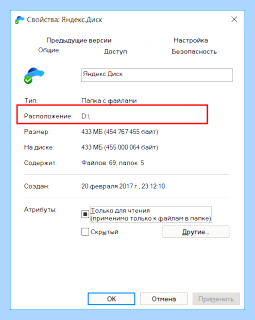 Где находится яндекс диск