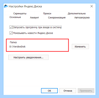 Где находится яндекс диск